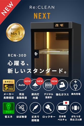 Re:CLEAN リクリーン 防湿庫 30L 日本製アナログ湿度計 Amazon | Re:CLEAN リクリーン 防湿庫 デジタル湿度計 5年保証